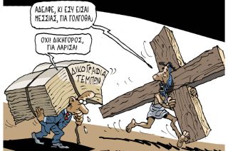 Σκίτσο της Εφ.Συν. [Π.Ζερβός 06.04.2026]
